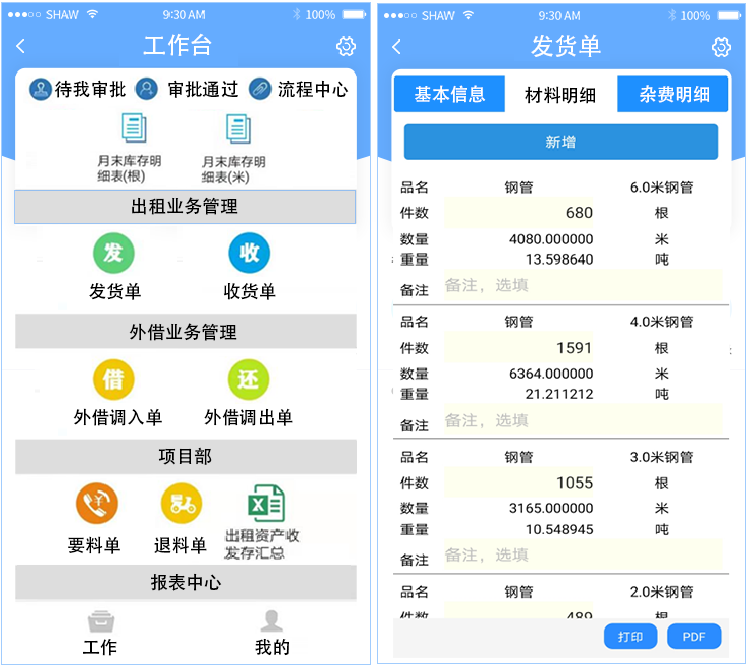 北京智建互聯(lián)科技有限公司 產(chǎn)品中心 周轉(zhuǎn)材租賃管理系統(tǒng) 智建互聯(lián)建筑租賃管理系統(tǒng)圖片