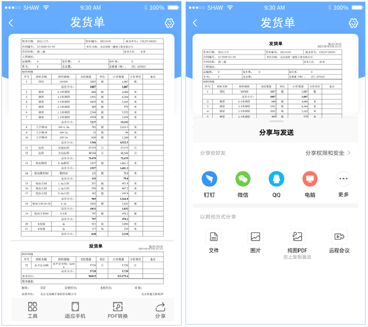 北京智建互聯(lián)科技有限公司 產(chǎn)品中心 周轉(zhuǎn)材租賃管理系統(tǒng) 智建互聯(lián)建筑租賃管理系統(tǒng)圖片
