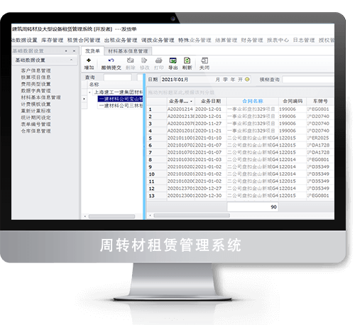 智建互聯(lián)建筑租賃管理系統(tǒng) 建筑材料管理系統(tǒng) 建筑材料租賃系統(tǒng) 周轉(zhuǎn)材租賃管理系統(tǒng) 租賃結(jié)算管理系統(tǒng) 北京智建互聯(lián)科技有限公司 建筑周轉(zhuǎn)材租賃管理系統(tǒng) 北京智建互聯(lián)科技有限公司圖片 OA辦公系統(tǒng)解決方案 智慧工地解決方案 智慧工地解決方案 產(chǎn)品中心 BIM模型瀏覽器 OA系統(tǒng) 辦公系統(tǒng)解決方案 施工企業(yè)項(xiàng)目管理信息系統(tǒng)解決方案圖片
