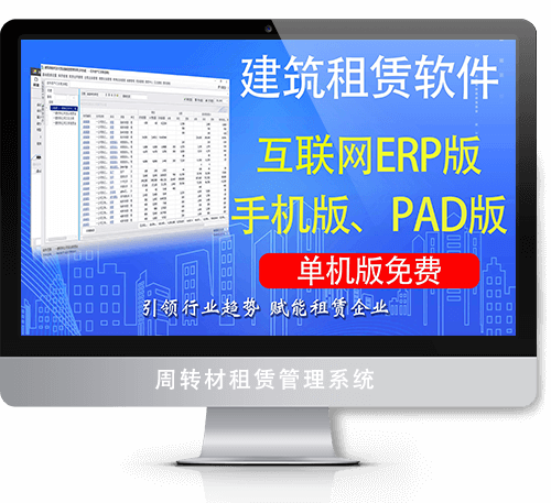 周轉(zhuǎn)材管理系統(tǒng) 租賃合同管理軟件 大型機(jī)械管理軟件 采購(gòu)管理系統(tǒng) 采購(gòu)管理軟件 出租業(yè)務(wù)管理軟件 外借業(yè)務(wù)管理軟件 特殊業(yè)務(wù)管理軟件 配件及輔材管理軟件 配件及輔材管理系統(tǒng) 結(jié)算管理軟件 基礎(chǔ)數(shù)據(jù)管理系統(tǒng) 建筑材料管理系統(tǒng) 建筑材料租賃系統(tǒng)  建筑材料管理系統(tǒng) 建筑材料租賃系統(tǒng) 周轉(zhuǎn)材租賃管理系統(tǒng) 租賃結(jié)算管理系統(tǒng) 北京智建互聯(lián)科技有限公司 建筑周轉(zhuǎn)材租賃管理系統(tǒng) 北京智建互聯(lián)科技有限公司圖片 OA辦公系統(tǒng)解決方案 智慧工地解決方案 智慧工地解決方案 產(chǎn)品中心 BIM模型瀏覽器 OA系統(tǒng) 辦公系統(tǒng)解決方案 施工企業(yè)項(xiàng)目管理信息系統(tǒng)解決方案圖片